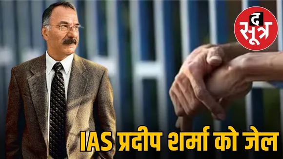 ias-pradeep-sharma-