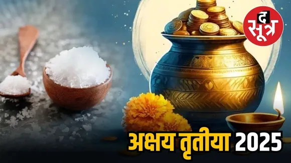 अक्षय तृतीया