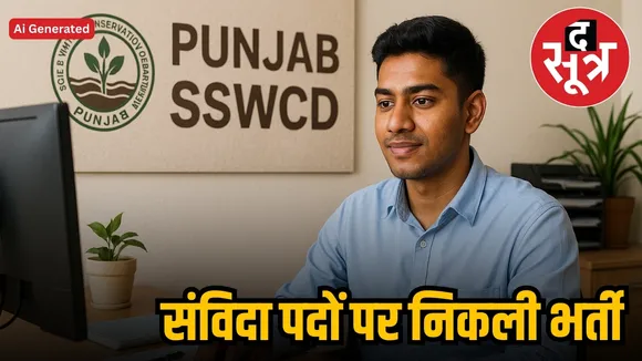 PUNJAB SSWCD RECRUITMENT
