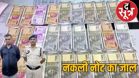Be careful! Those who circulate fake notes are active in the market again the sootr