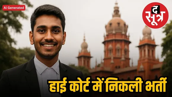 highcourt recruitment 