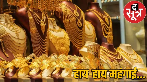 Gold reached 1.3 lakh per 10 grams the sootr
