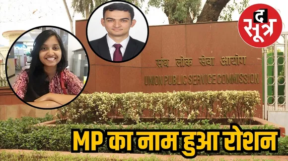  UPSC MP TOPPER LIST 