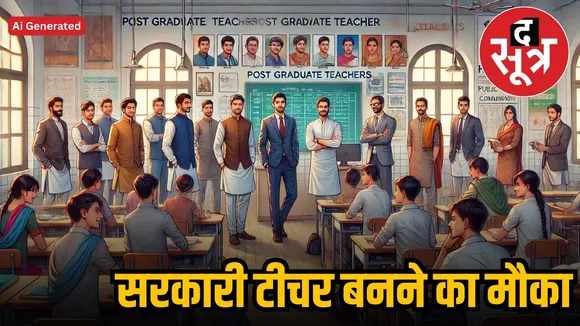  HPSC Teacher Recruitment 