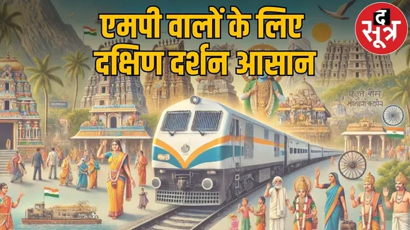 dakshin darshan yatra bhopal