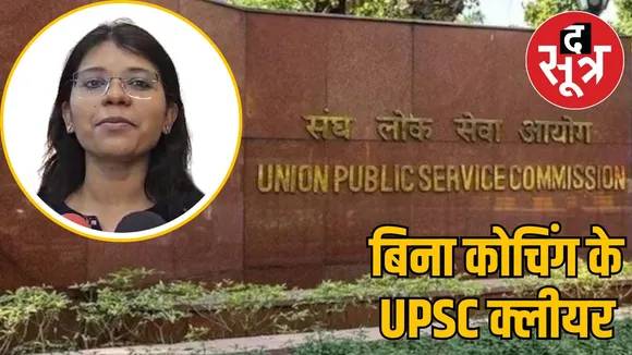 rupal-jaiswal-upsc