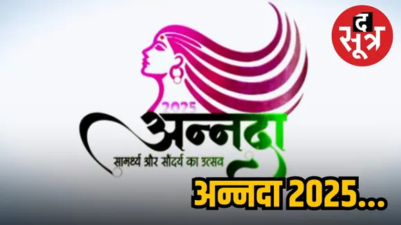 अन्नदा 2025 द सूत्र 