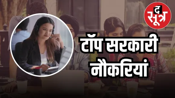  TOP SARKARI jobs 