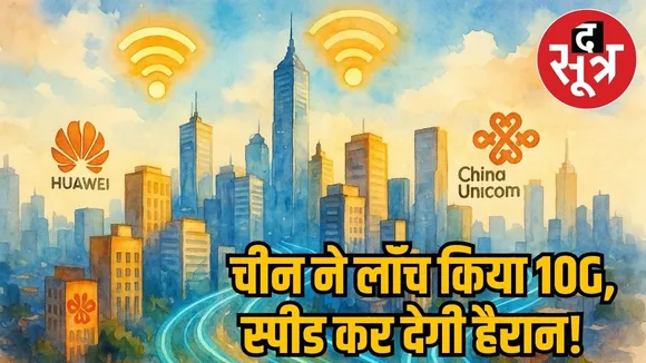 China launched 10G network