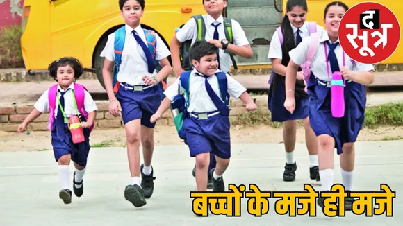 Children go to school 44 degrees Summer vacation announced