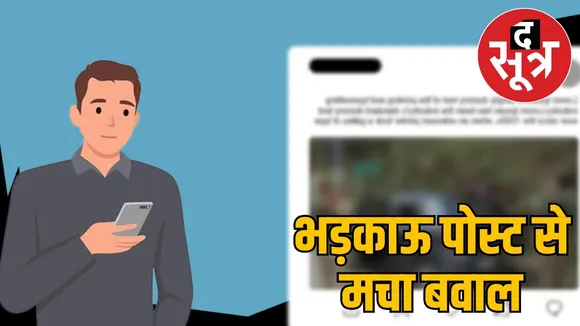 pahalgam-terror-attack-social-media-provocative-posts