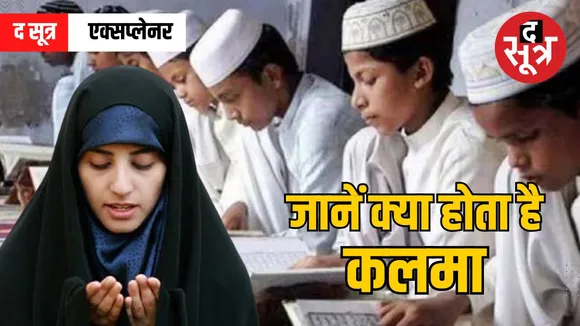 What is Kalma in Islam