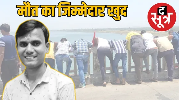 mahendra-bhati-suspicion-jumped