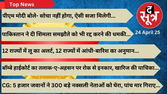 top news sootr 24 april
