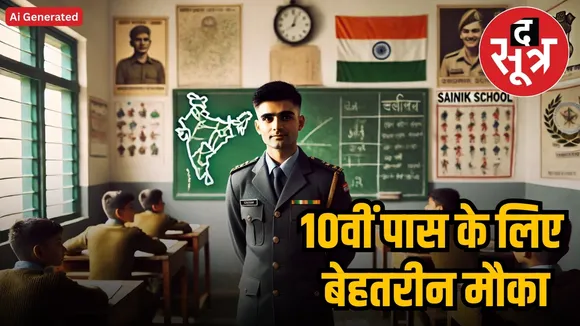  sainik school recruitment