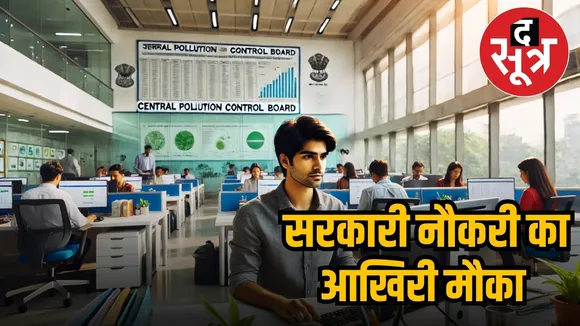  cpcb recruitment 2025