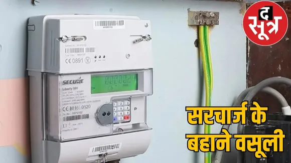 Smart meter shocks electricity consumers! the sootr