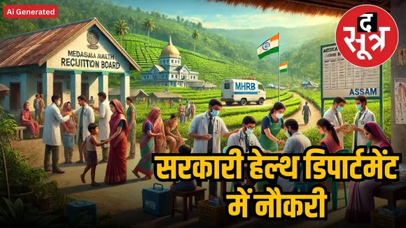 nhm recruitment 2025