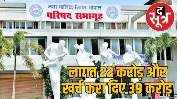 bhopal municipal corporation in loss