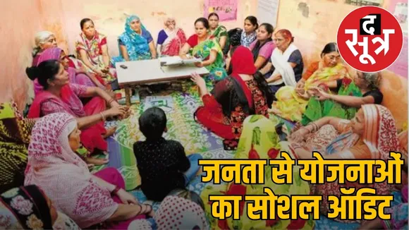 social audit of schemes