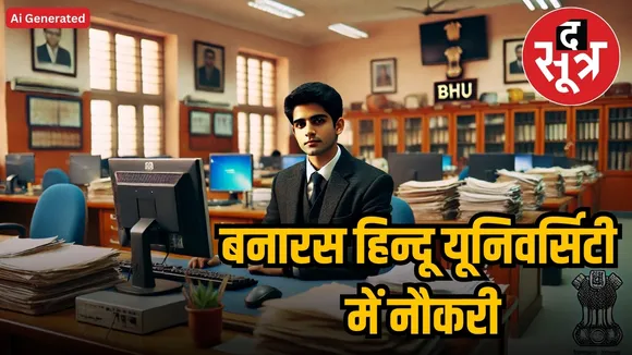  bhu sarkari naukri