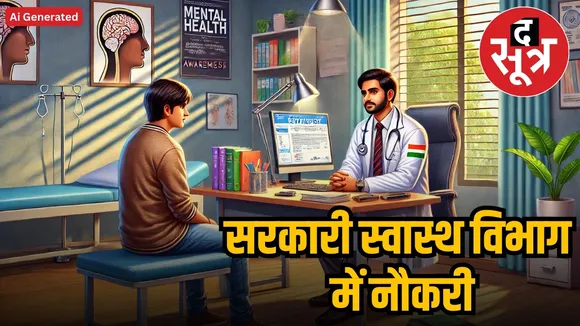 CGPSC Recruitment  