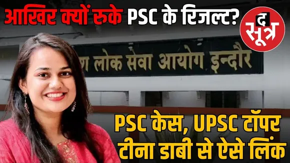mppsc-state-service-exam-2025-case-high-court-tina-dabi-link