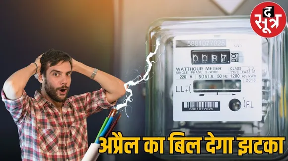 BIJALI BILL MP