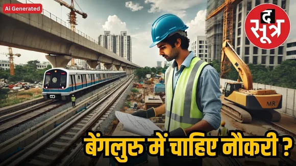  metro jobs  in banglore