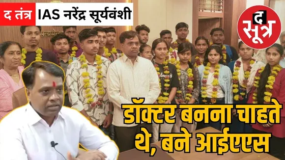 IAS Narendra Suryavanshi