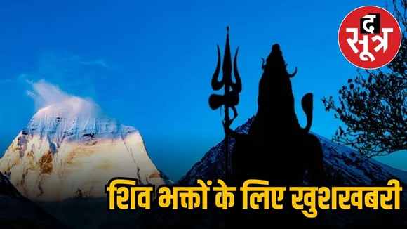 कैलाश मानसरोवर यात्रा