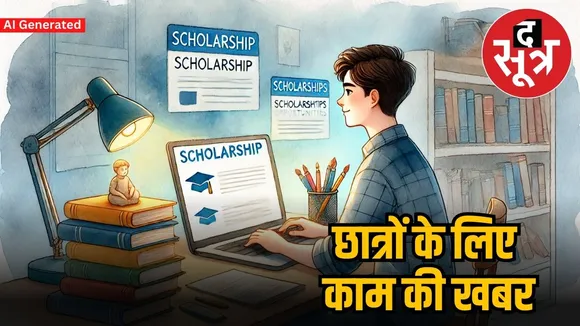Alstom India Scholarship 2024-25