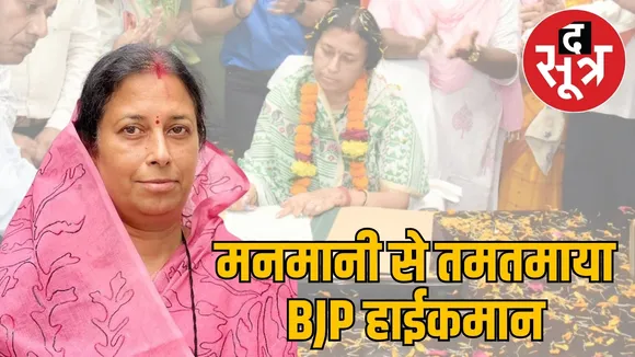 sagar mayor notice bjp