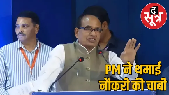 pm-modi-employment-letter