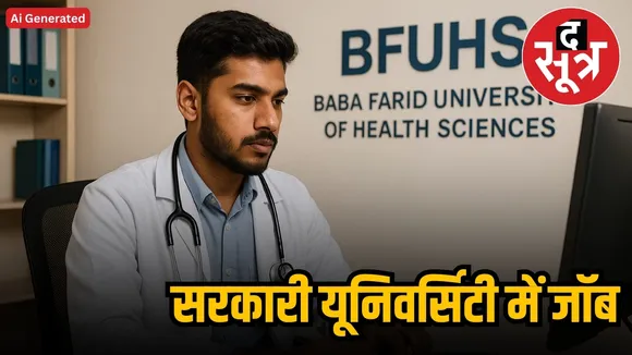 goverment university recruitment 