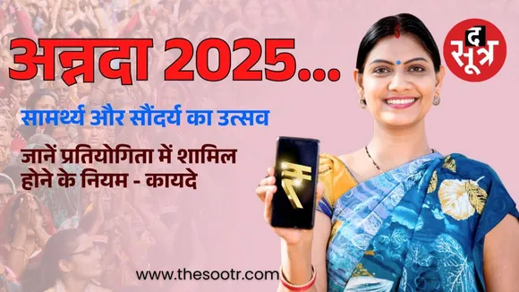 -annada-2025-the-sootr