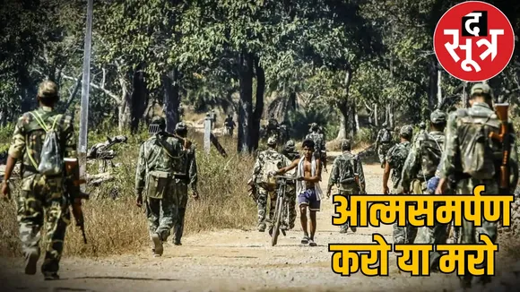 Surrounded by security forces the Naxalites have only one month's ration and water left the sootr