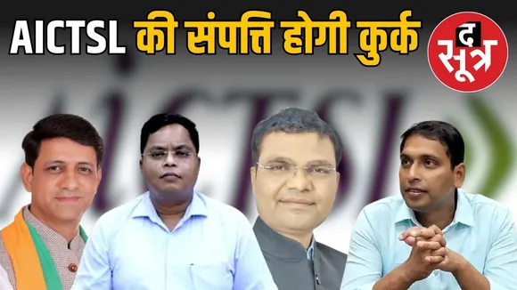 aictsl-property-seizure-order-indore-court-action