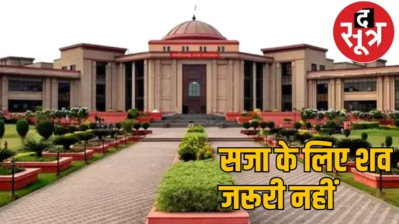 Life imprisonment for the accused of kidnapping and murder is upheld the sootr