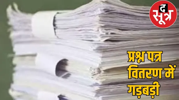 Class 10th paper leaked in open exam 3 suspended the sootr
