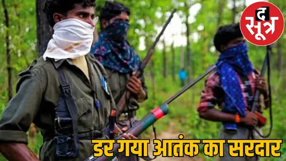 Naxal leader Hidma scared soldiers ran away Bijapur Telangana border the sootr