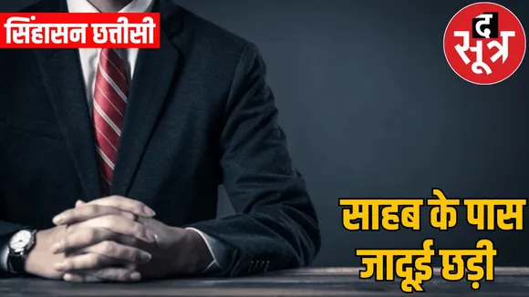 singhasan chhatisi 27 april 2025 journalist arun tiwari