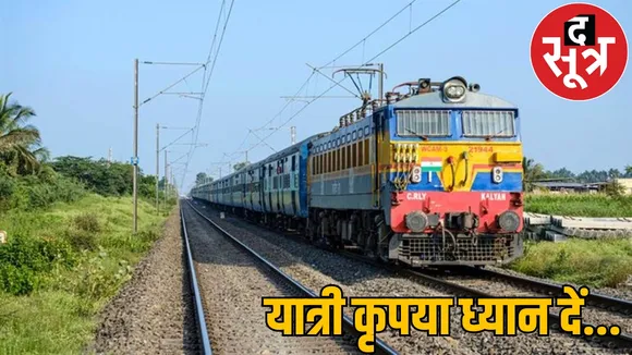 Summer special train run from Chhattisgarh to Delhi Railway announced the sootr
