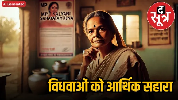 MP KALYANI SHAYATA YOJNA 