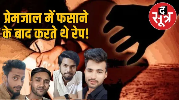 Bhopal rape case 