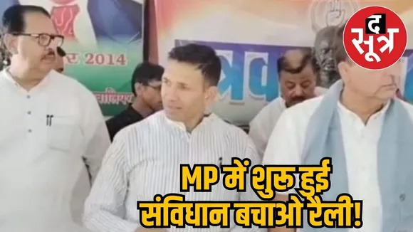 Samvidhaan Bachaao rally 