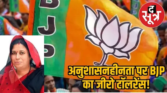 BJP on indecipline 