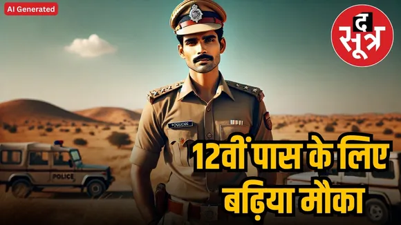  rajsthan police constable bharti 2025