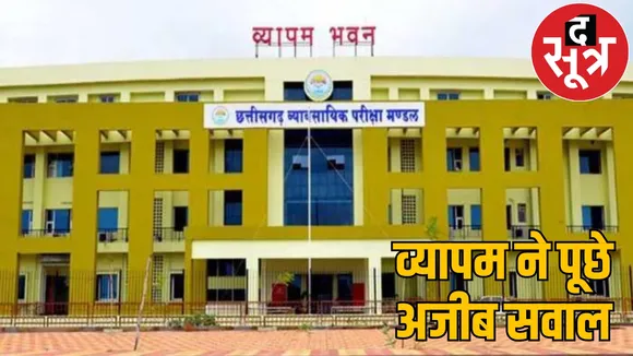 Vyapam asked engineers which cave near Tirathgarh waterfall the sootr