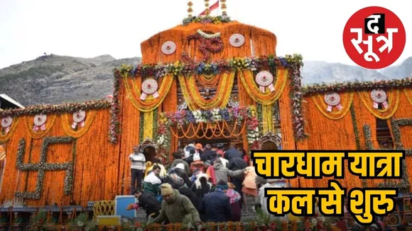 बद्रीनाथ धाम 
